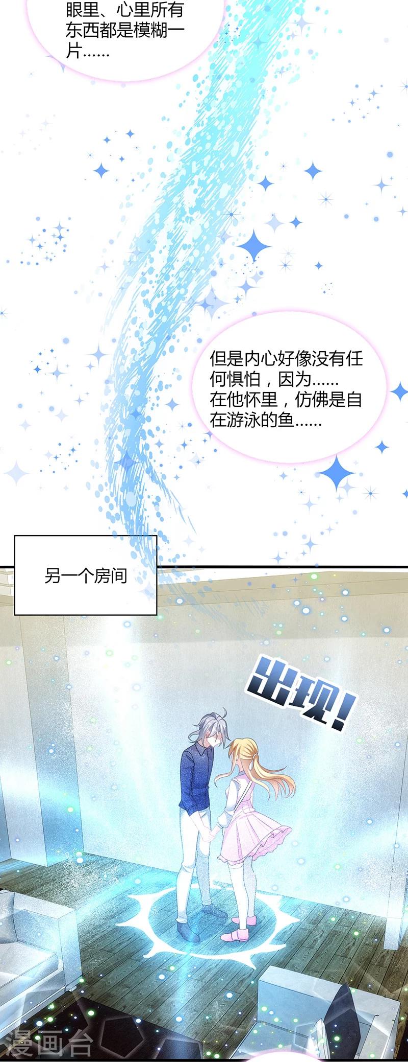 第5话 地咚？人家不是故意的！-第6话