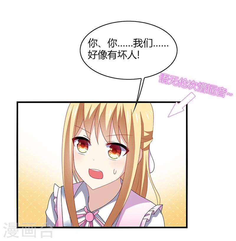 第5话 地咚？人家不是故意的！-第6话