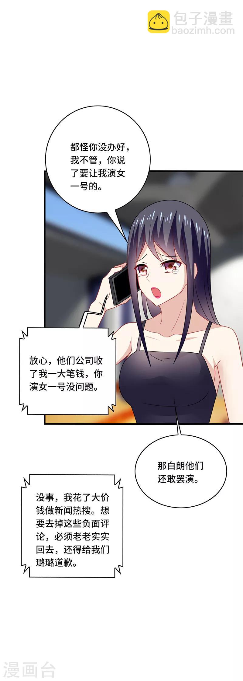 第49话 酸爽！剧主创全部罢演！-第52话