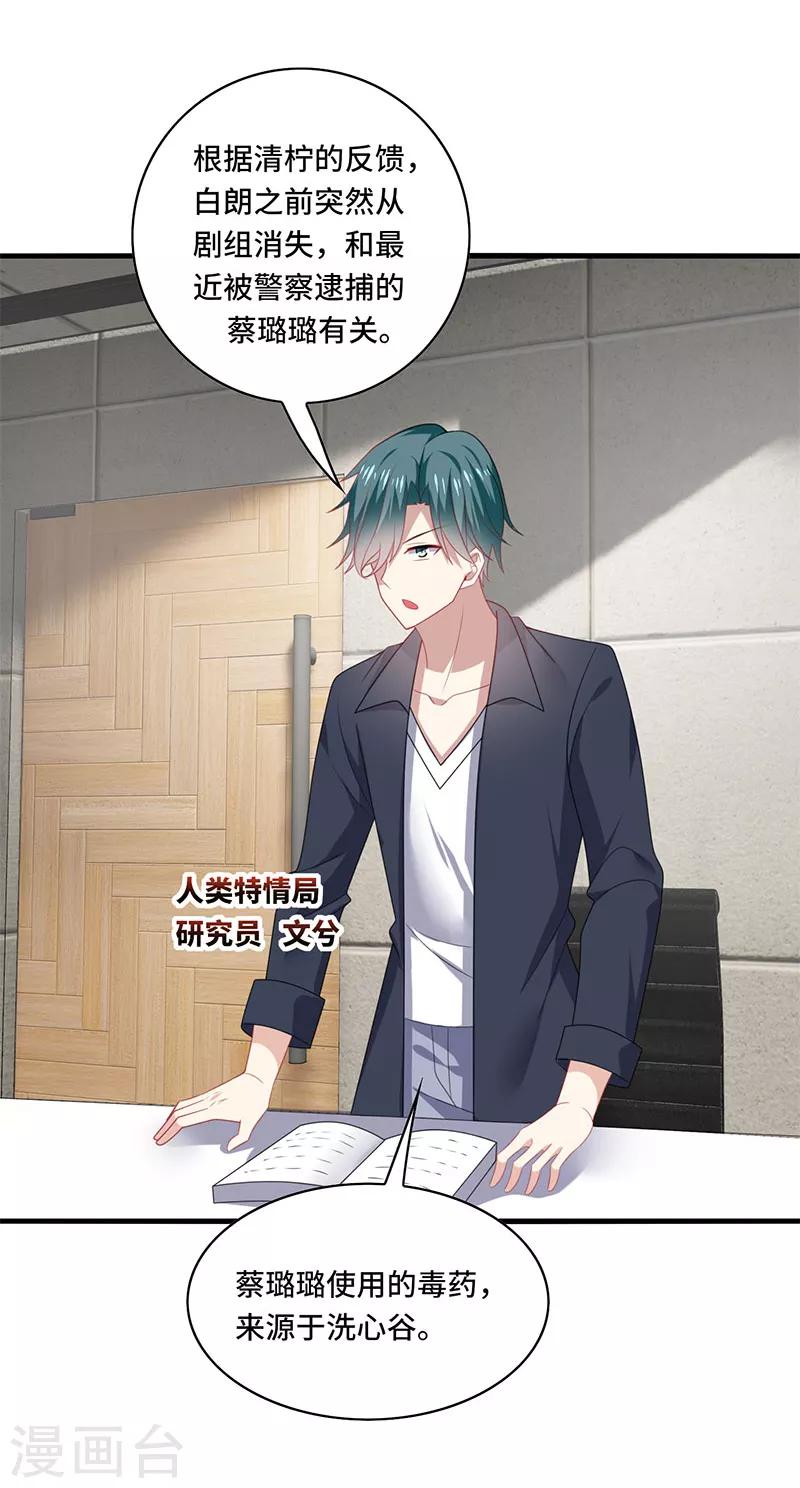 第55话 招供！毒药来源是白朗？！-第58话