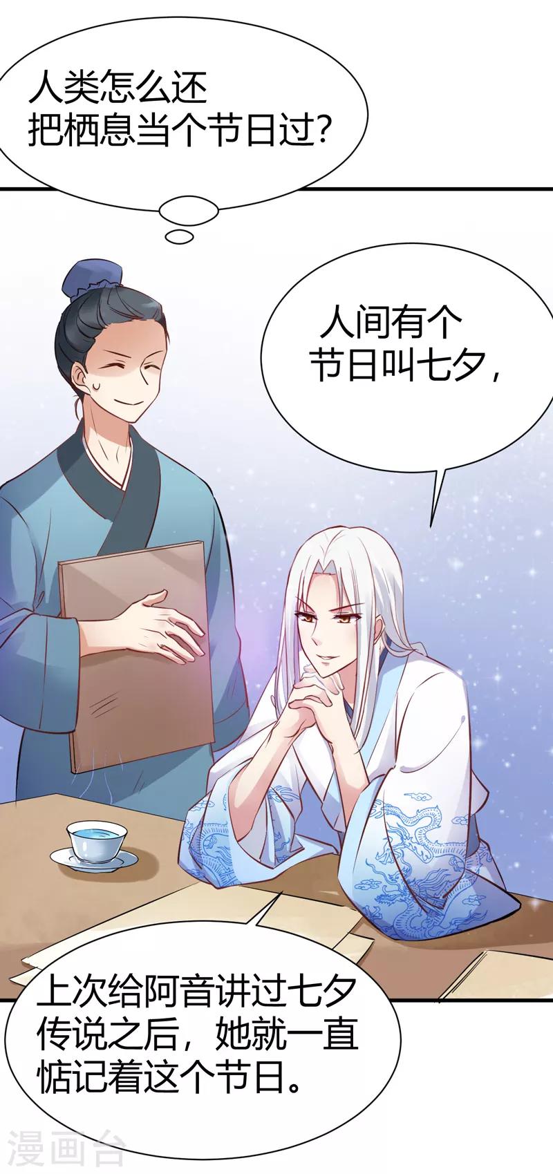 番外2 爱在七夕，余生有你-第62话