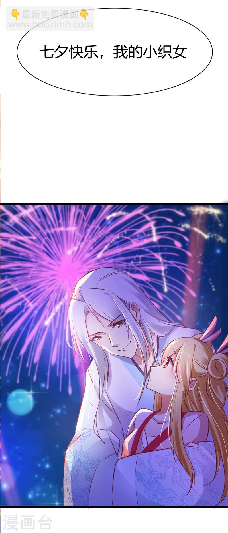 番外2 爱在七夕，余生有你-第62话