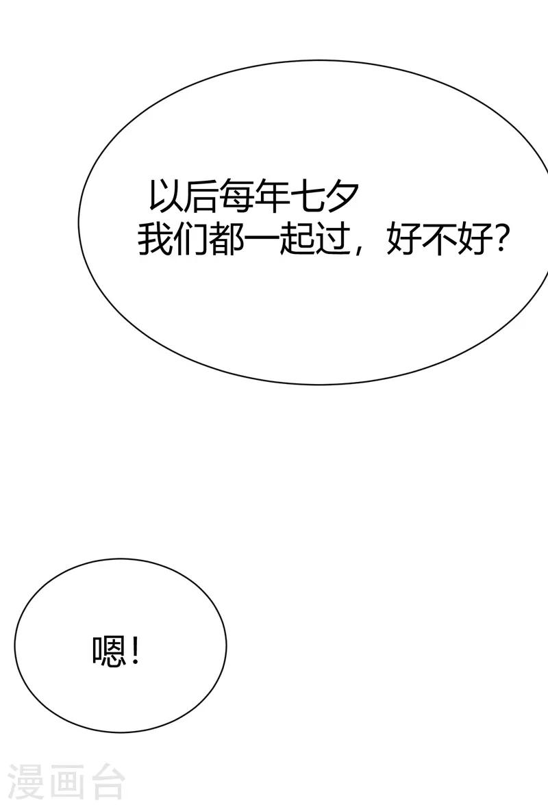 番外2 爱在七夕，余生有你-第62话