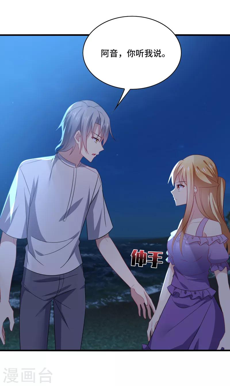 第62话 阿音，原谅我这么对你！-第66话