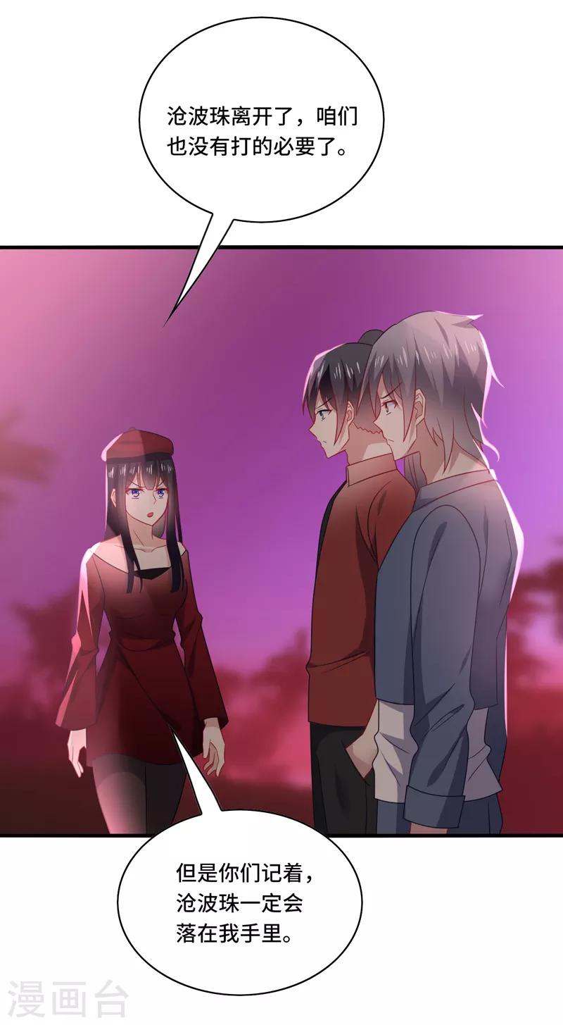 第64话 主人，风清音带回来了！-第68话