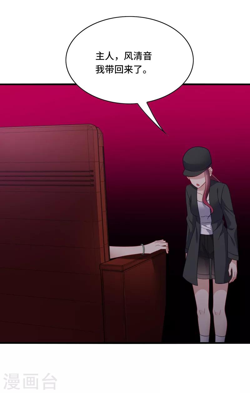第64话 主人，风清音带回来了！-第68话