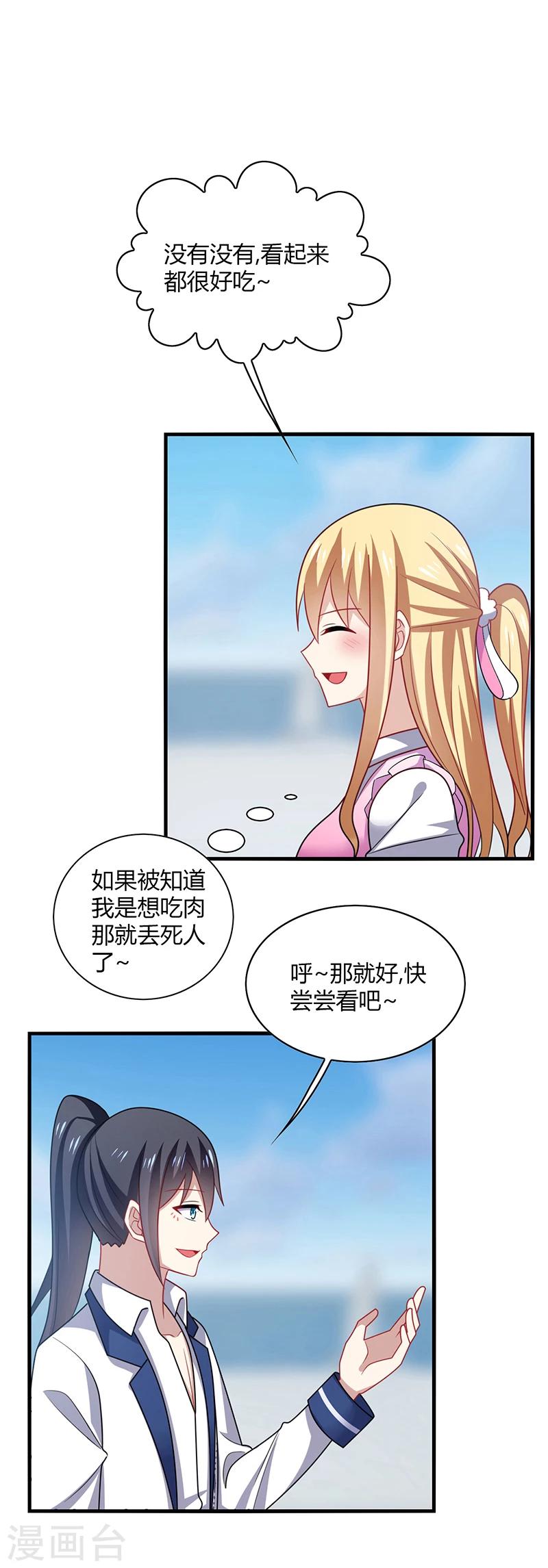 第7话 此时! 可还记得杏花坞？-第8话