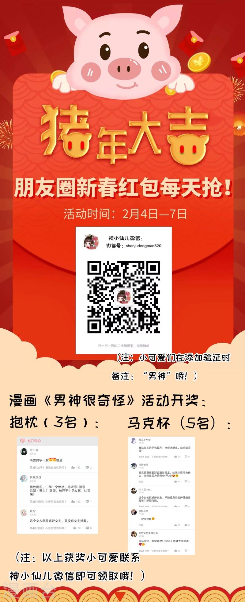 第7话 此时! 可还记得杏花坞？-第8话