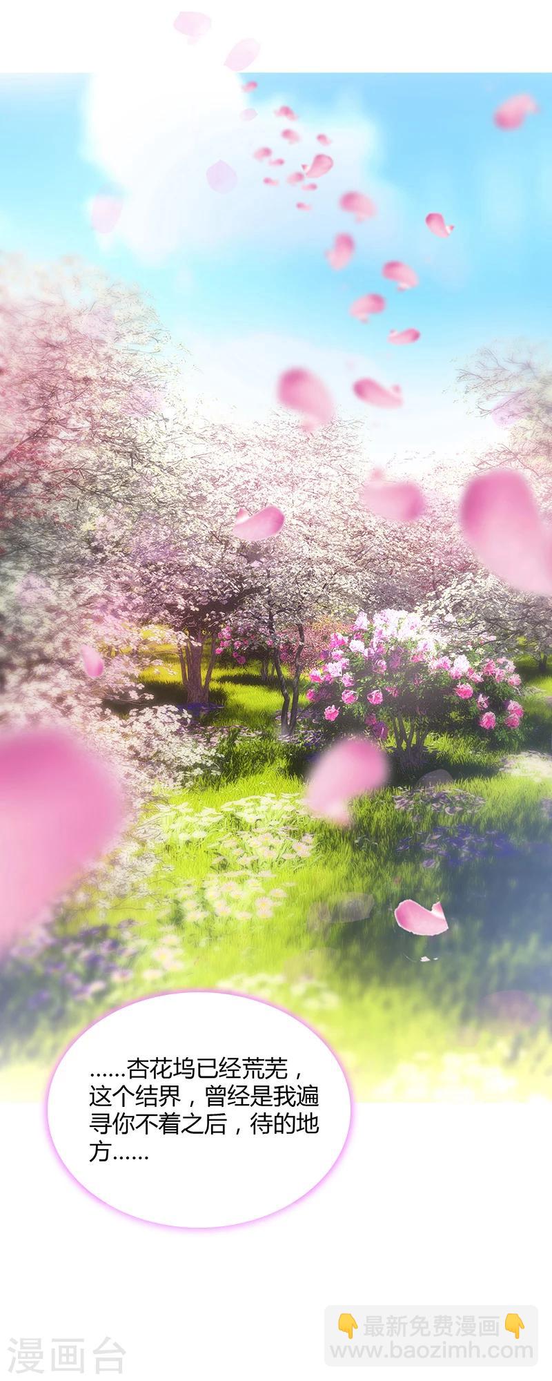 第7话 此时! 可还记得杏花坞？-第8话