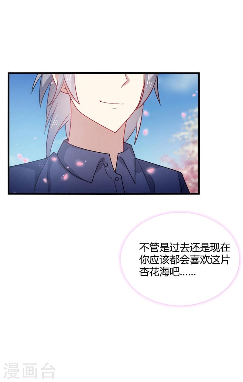 第7话 此时! 可还记得杏花坞？-第8话