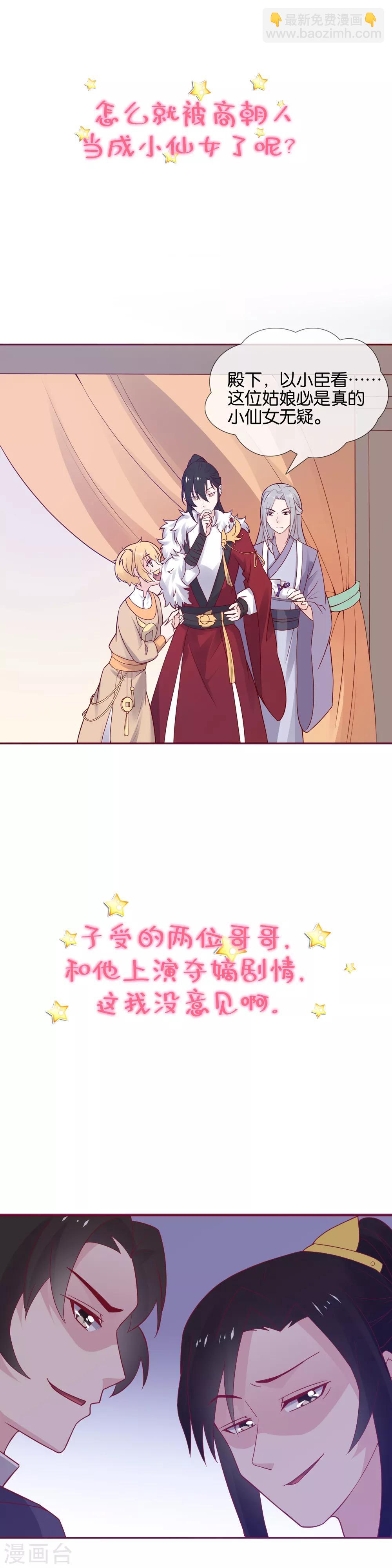 作品推荐2 纣王和小仙女的快递 预告-第72话