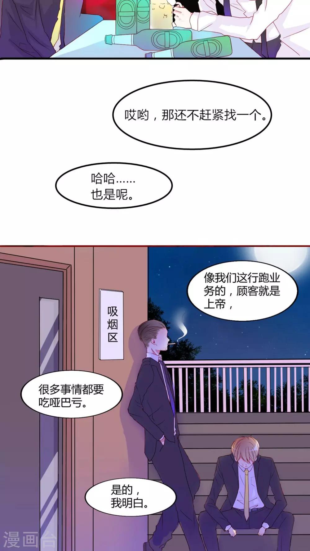 第17话 前进吧！我的恋情-第18话