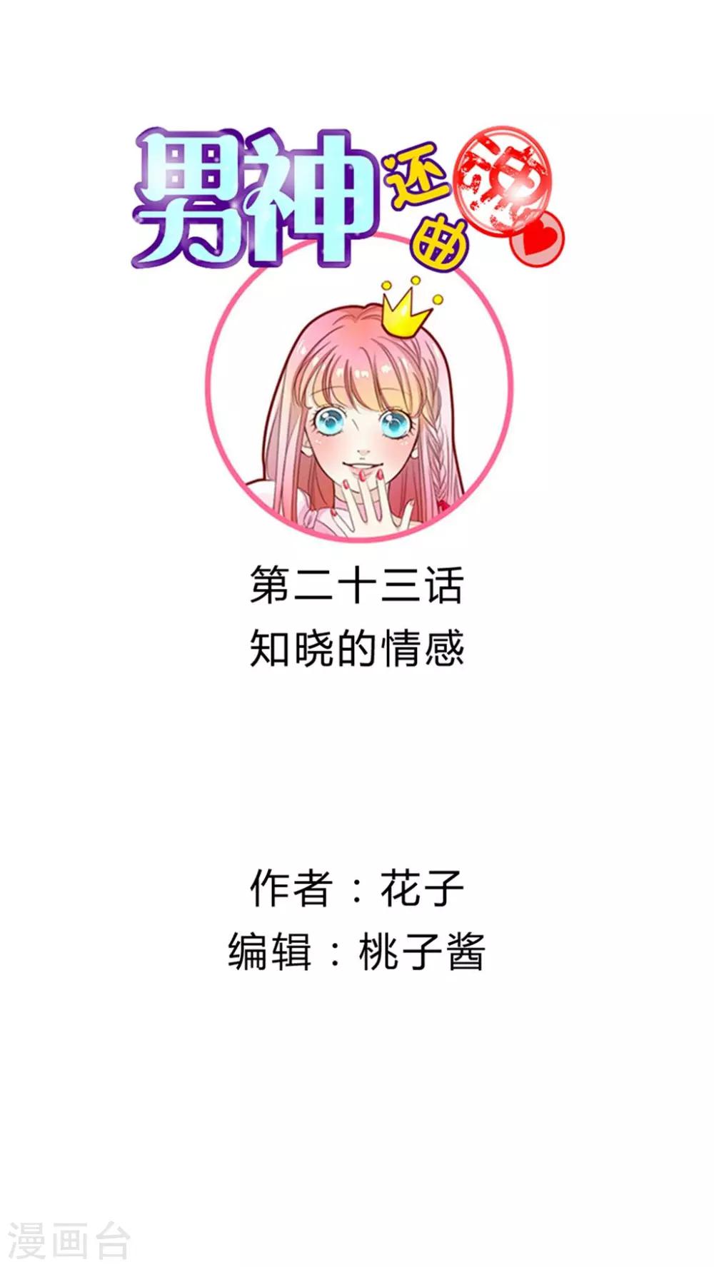 第23话 知晓的情感-第24话