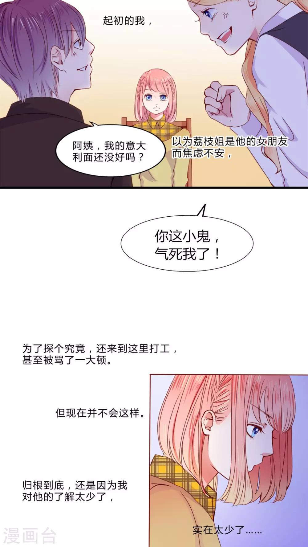 第23话 知晓的情感-第24话