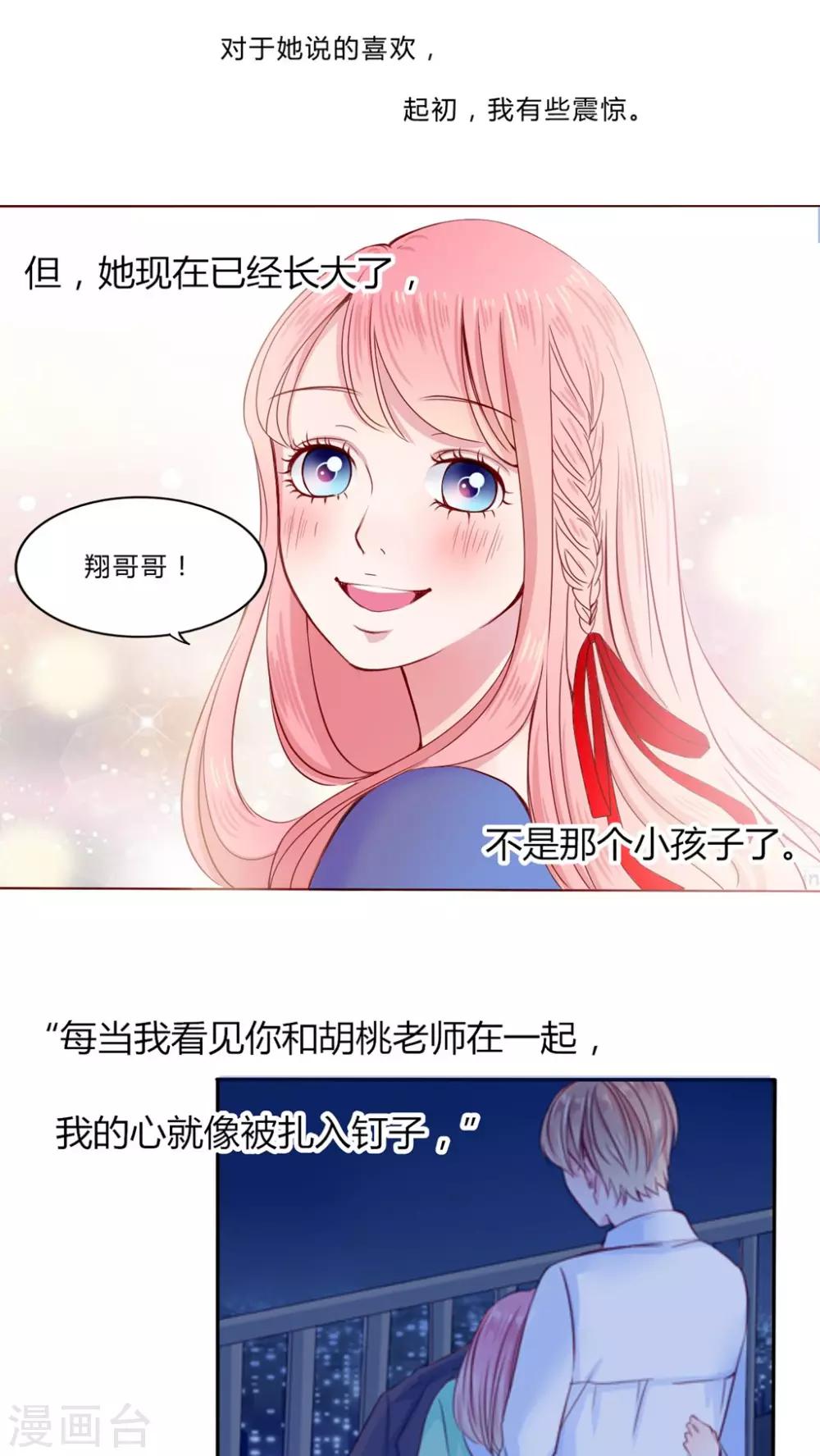 第23话 知晓的情感-第24话