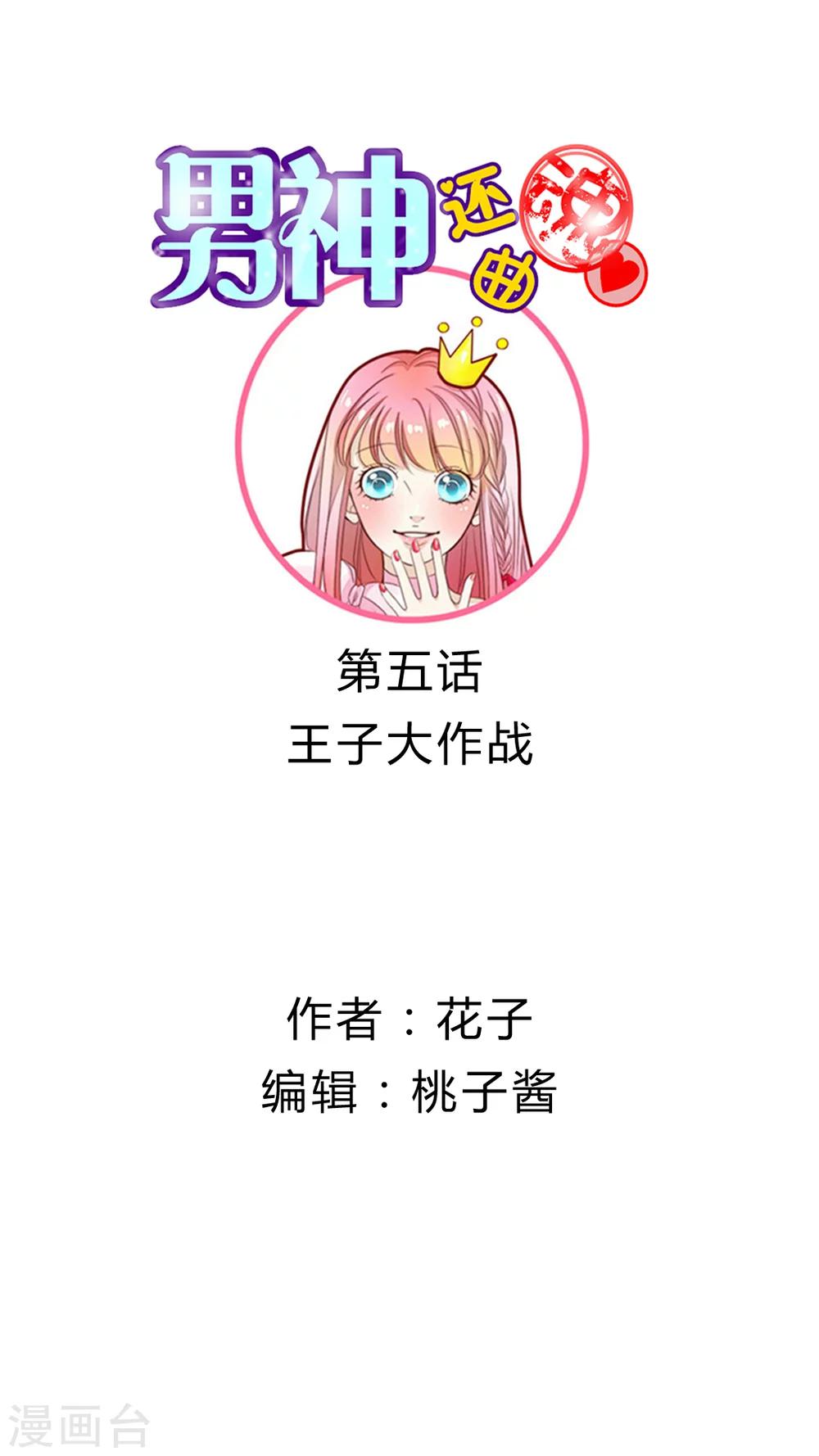 第5话 王子大作战-第6话