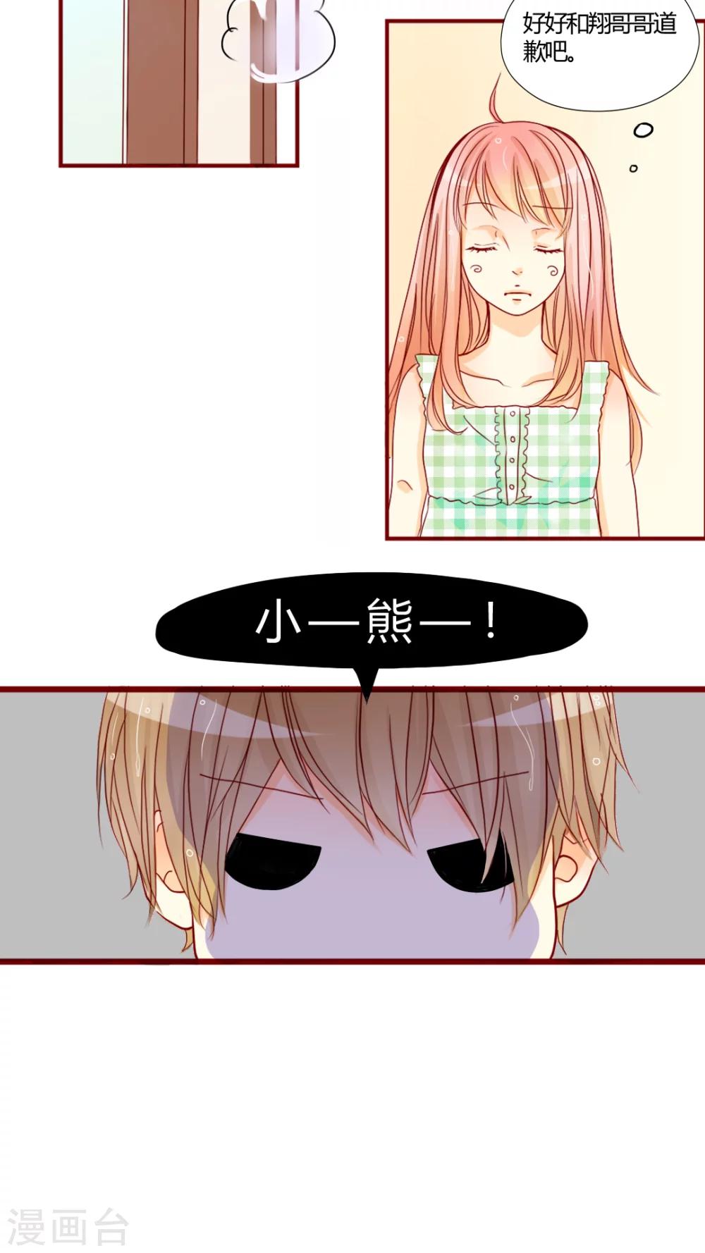 第7话 是我不好-第8话