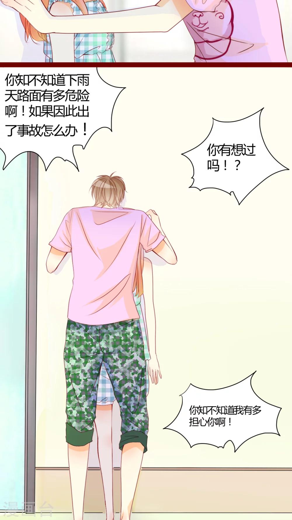 第7话 是我不好-第8话