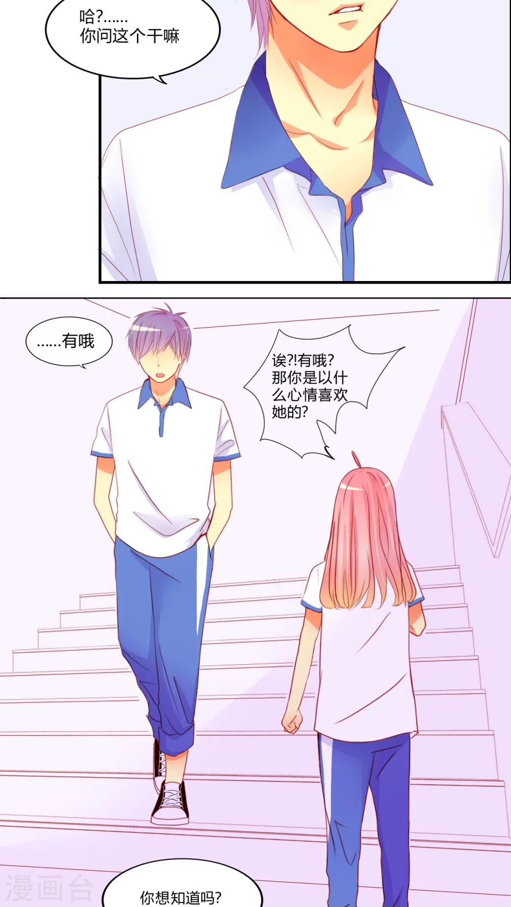 第9话 爱情是什么？-第10话