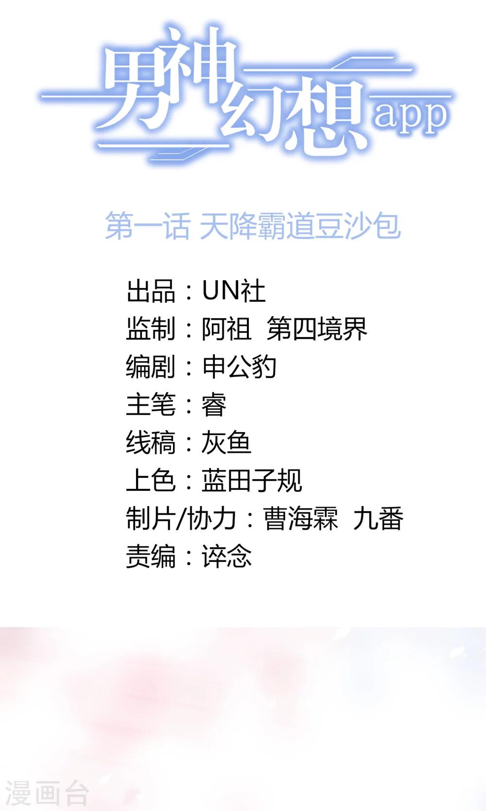 第1话 天降霸道豆沙包-第2话