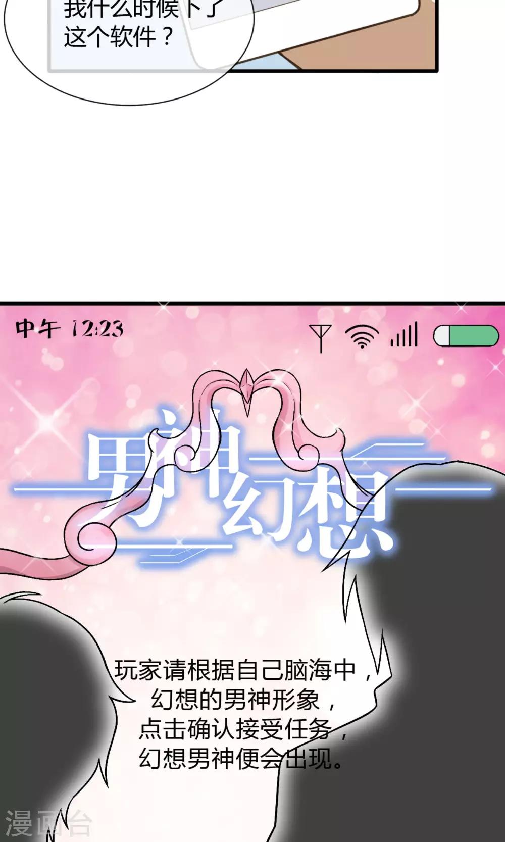 男神幻想app - 第1话 天降霸道豆沙包 - 5