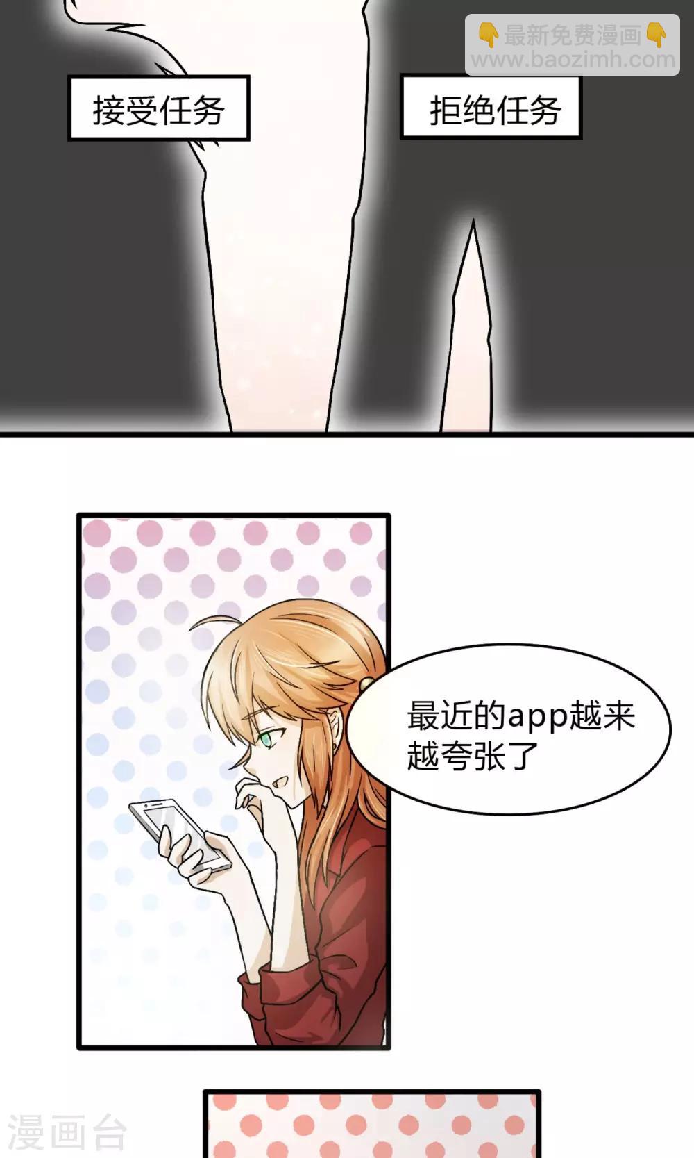 第1话 天降霸道豆沙包-第2话