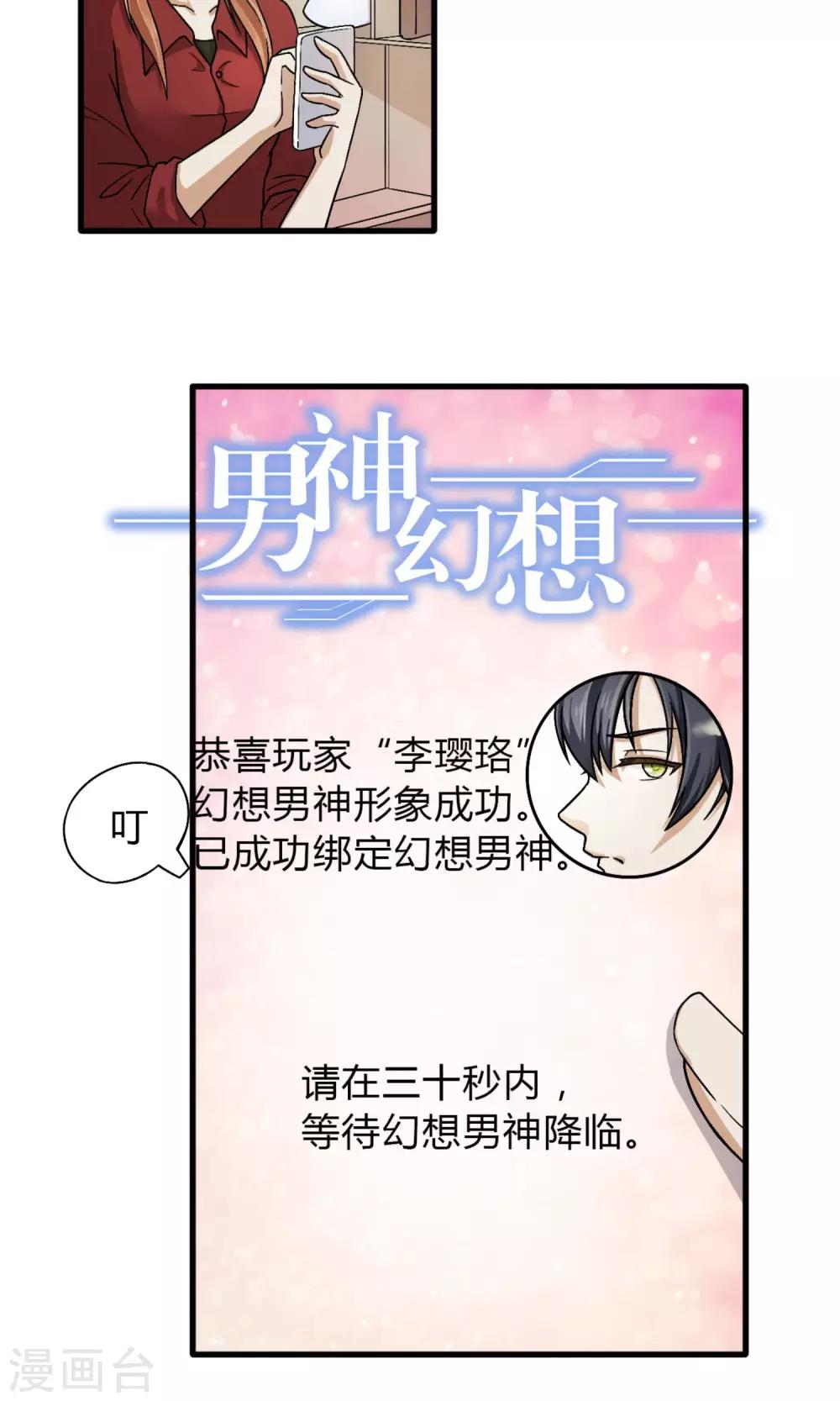 第1话 天降霸道豆沙包-第2话