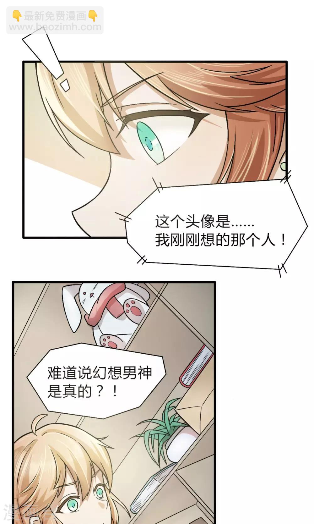 第1话 天降霸道豆沙包-第2话