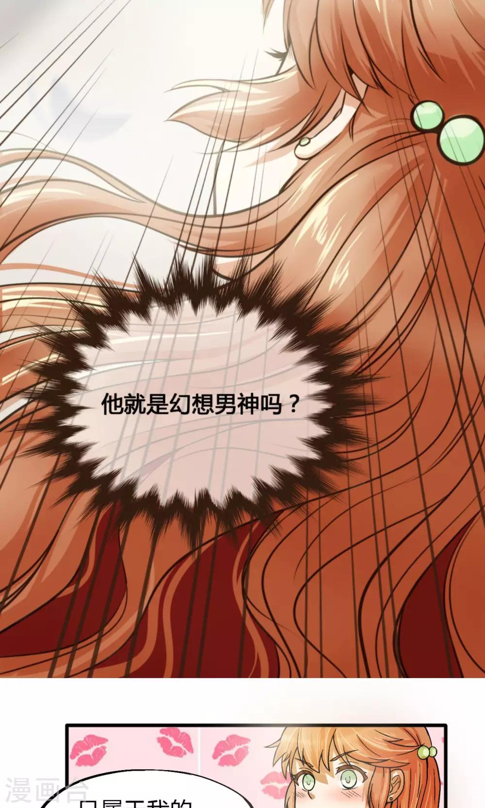 第1话 天降霸道豆沙包-第2话