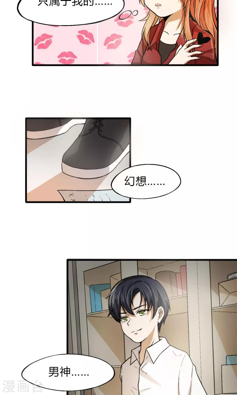 第1话 天降霸道豆沙包-第2话