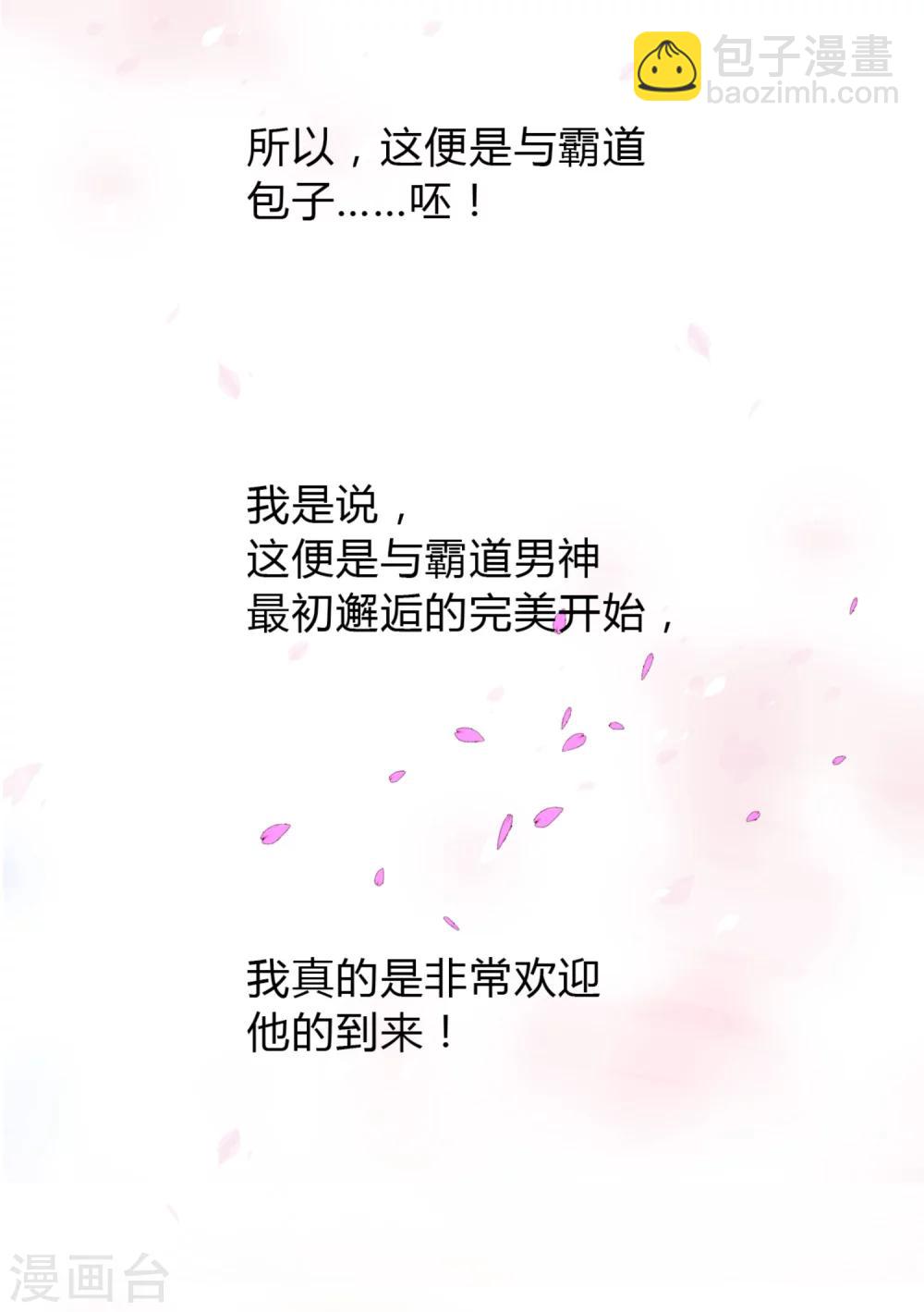 第1话 天降霸道豆沙包-第2话