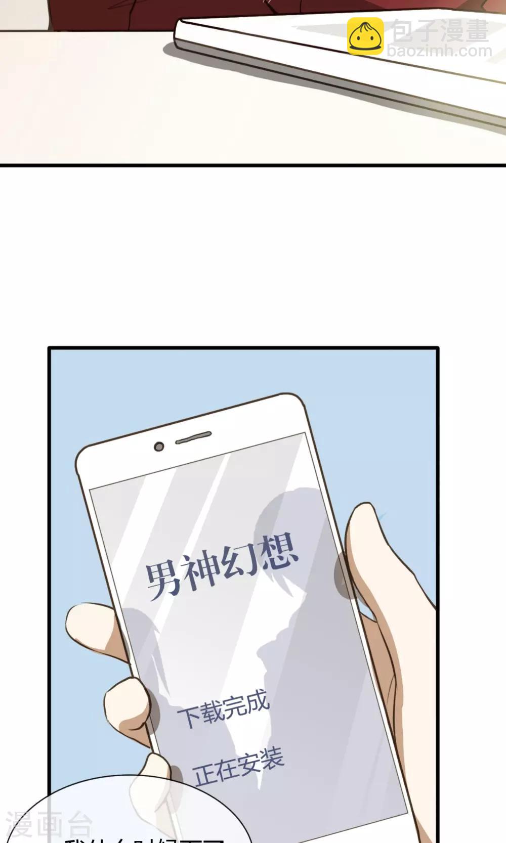 第1话 天降霸道豆沙包-第2话