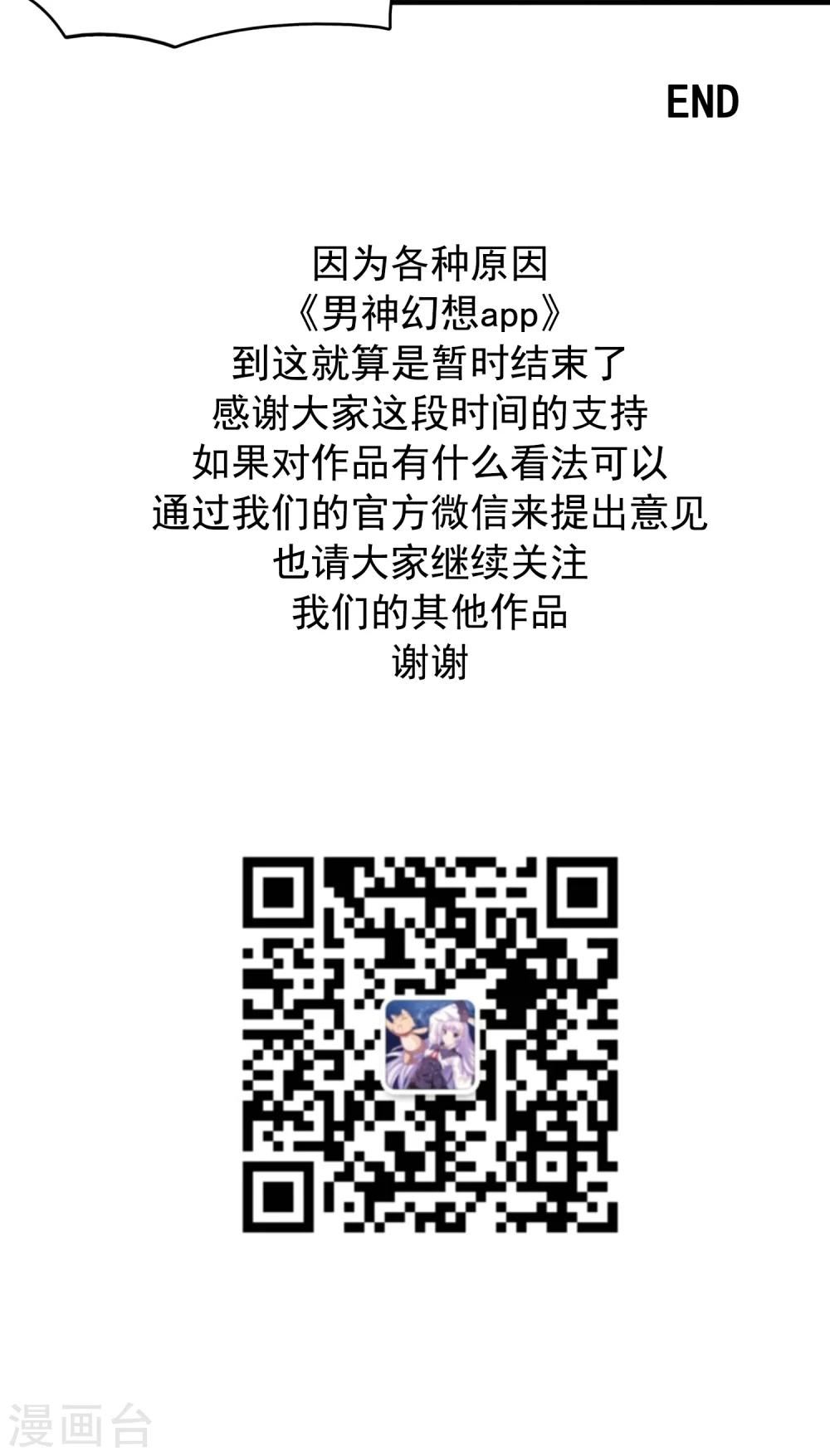 男神幻想app - 最終話 出其不意的吻 - 1