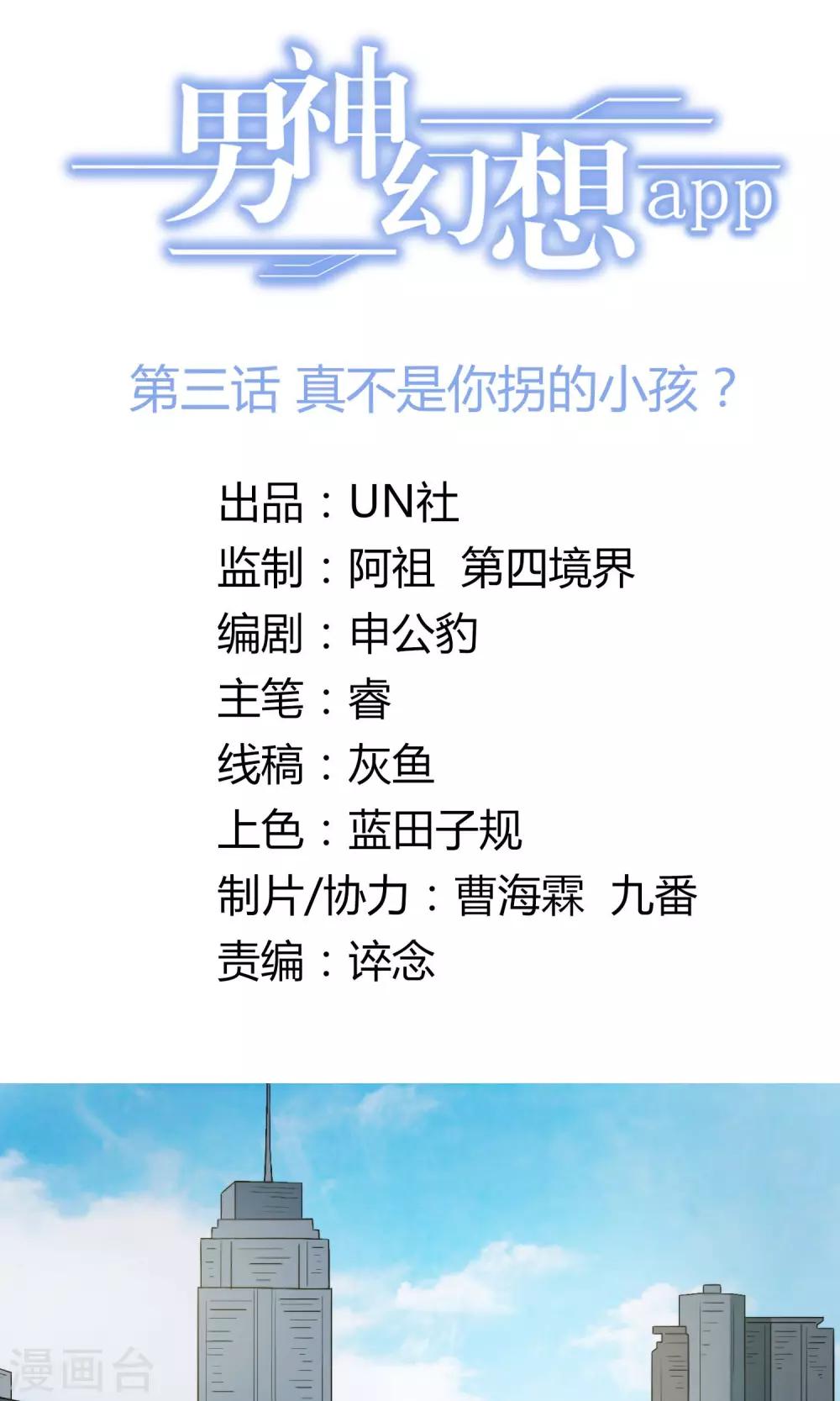 第3话 真不是你拐的小孩？-第4话