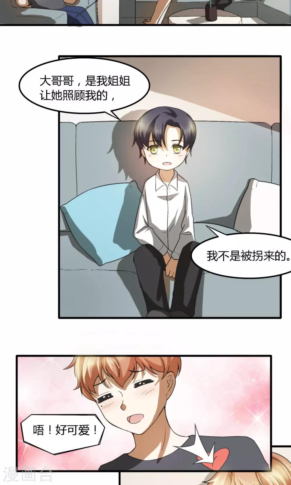 第3话 真不是你拐的小孩？-第4话