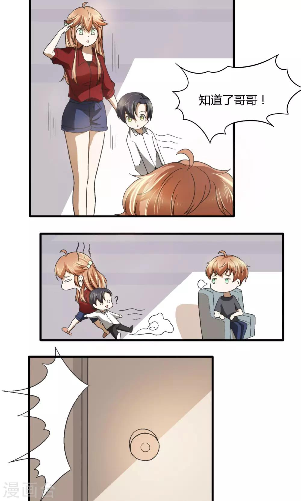 第3话 真不是你拐的小孩？-第4话