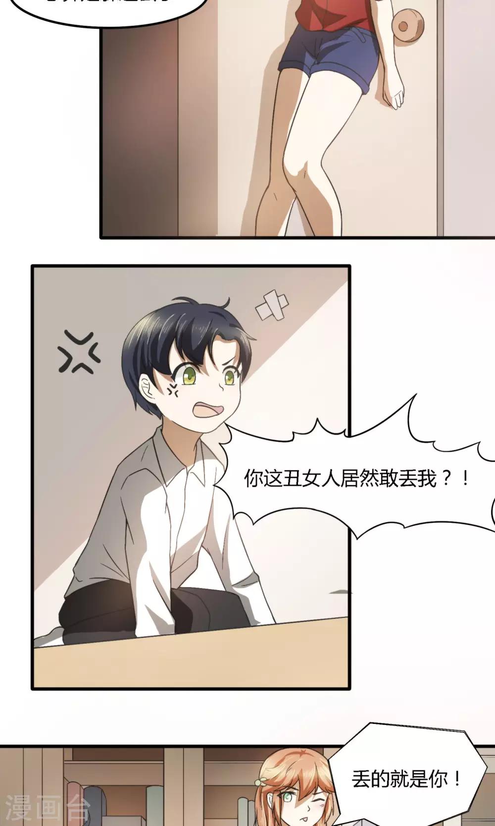 第3话 真不是你拐的小孩？-第4话