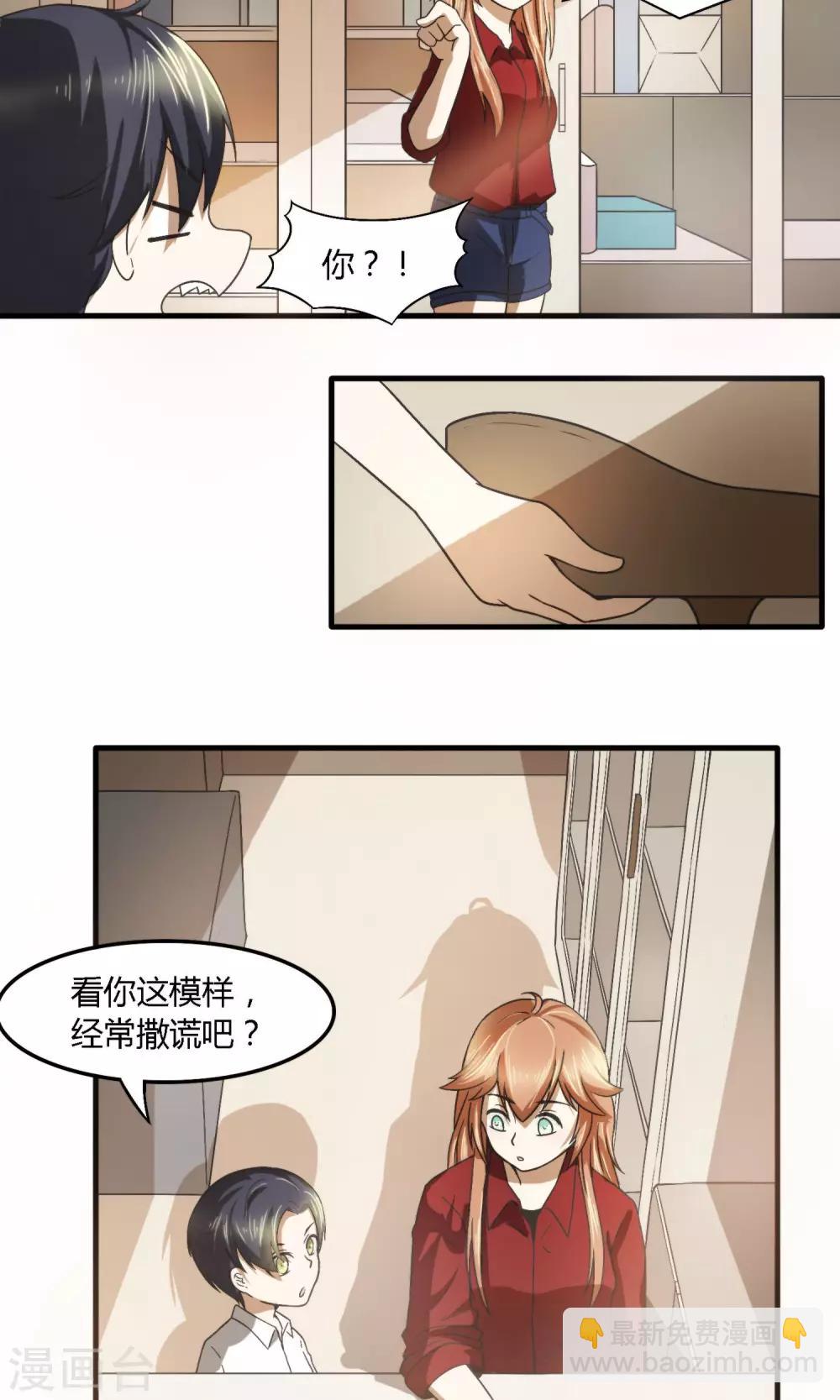 第3话 真不是你拐的小孩？-第4话