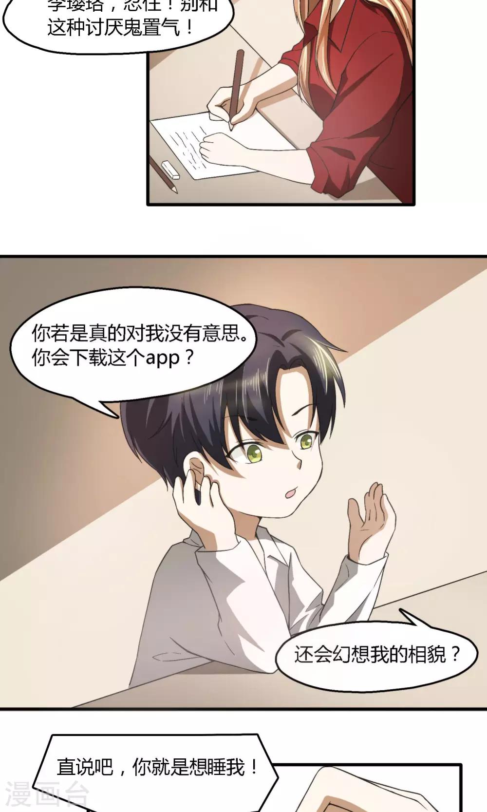 第3话 真不是你拐的小孩？-第4话