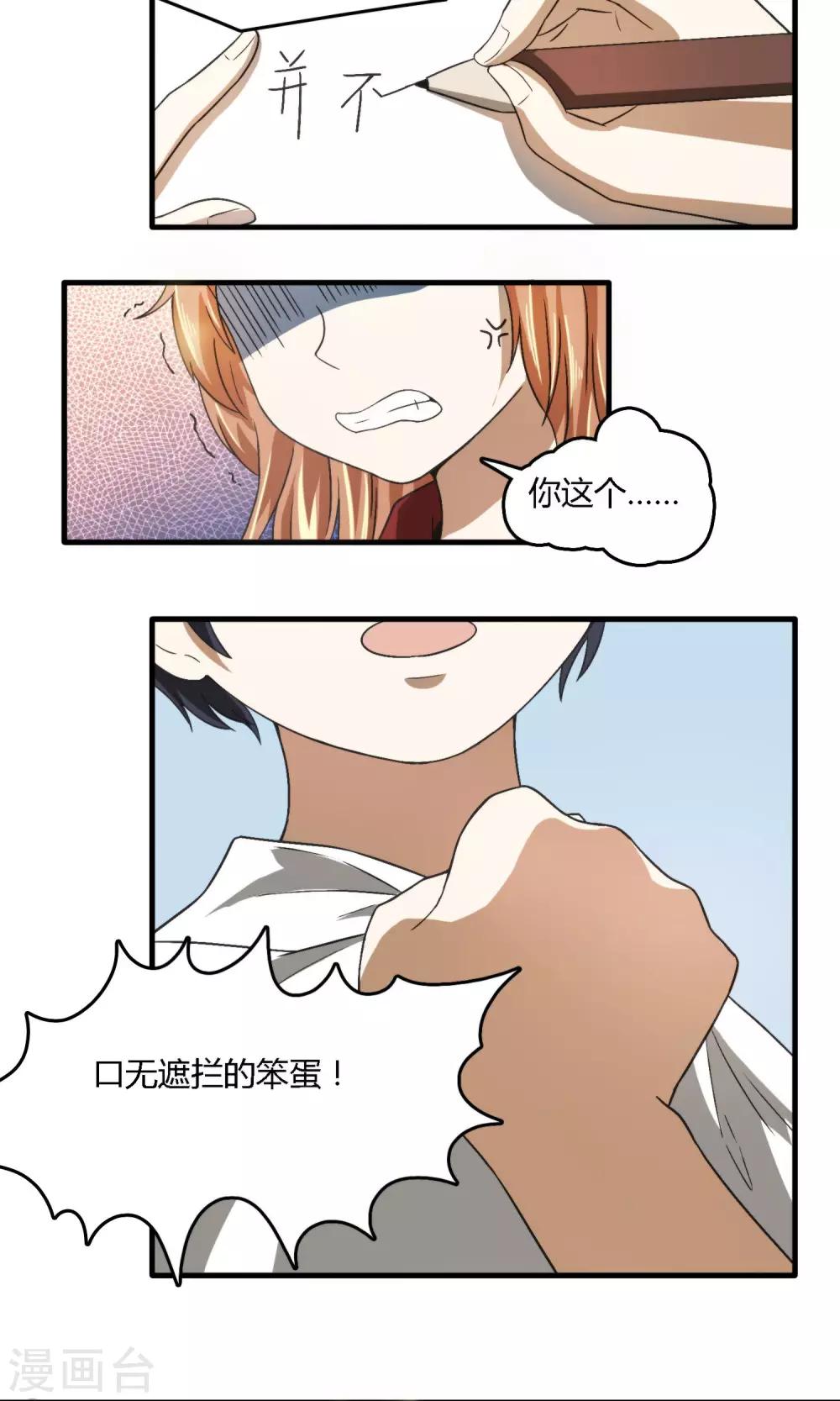 第3话 真不是你拐的小孩？-第4话