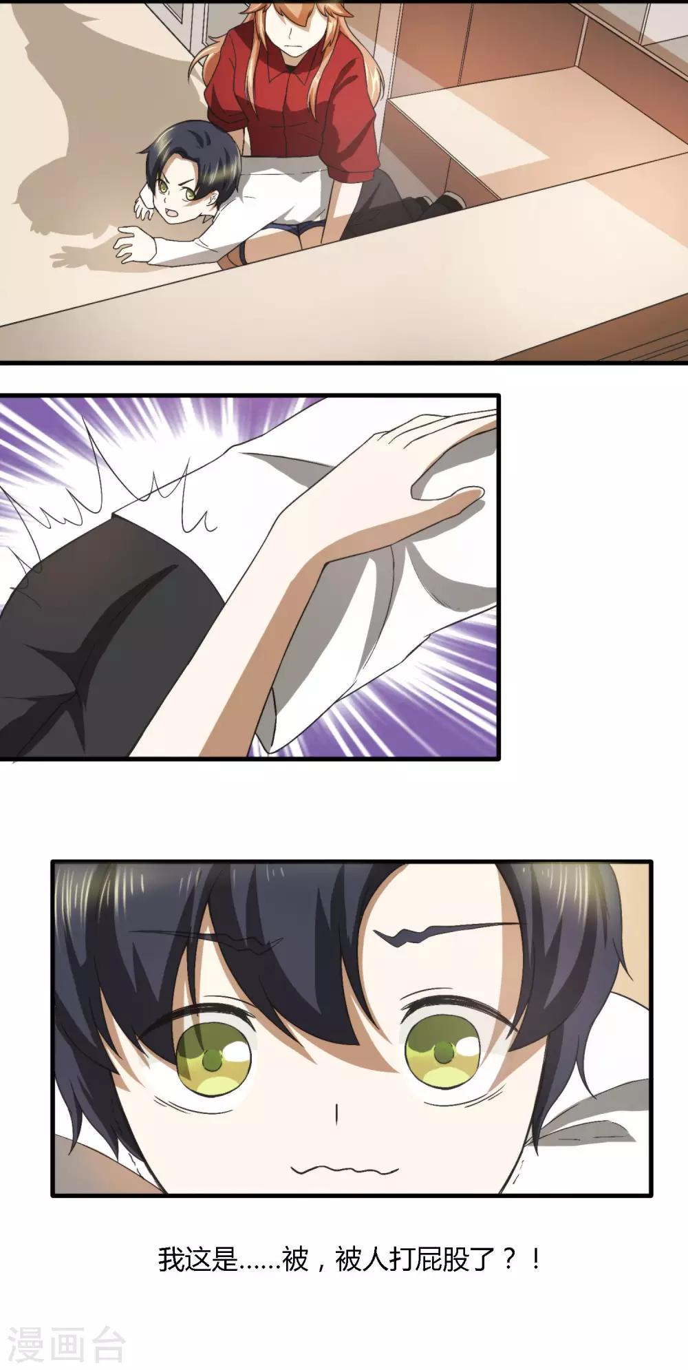 第3话 真不是你拐的小孩？-第4话