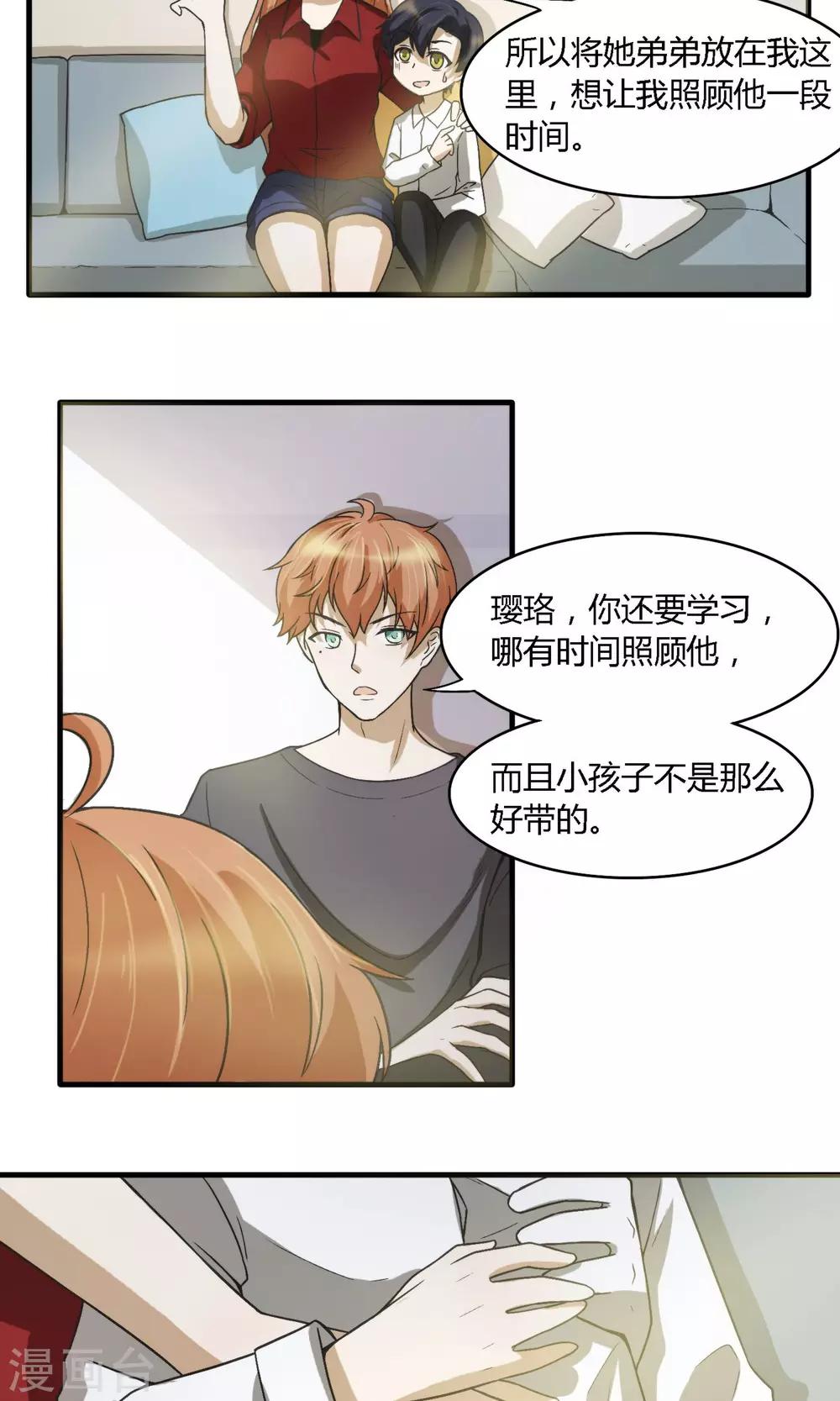 第3话 真不是你拐的小孩？-第4话