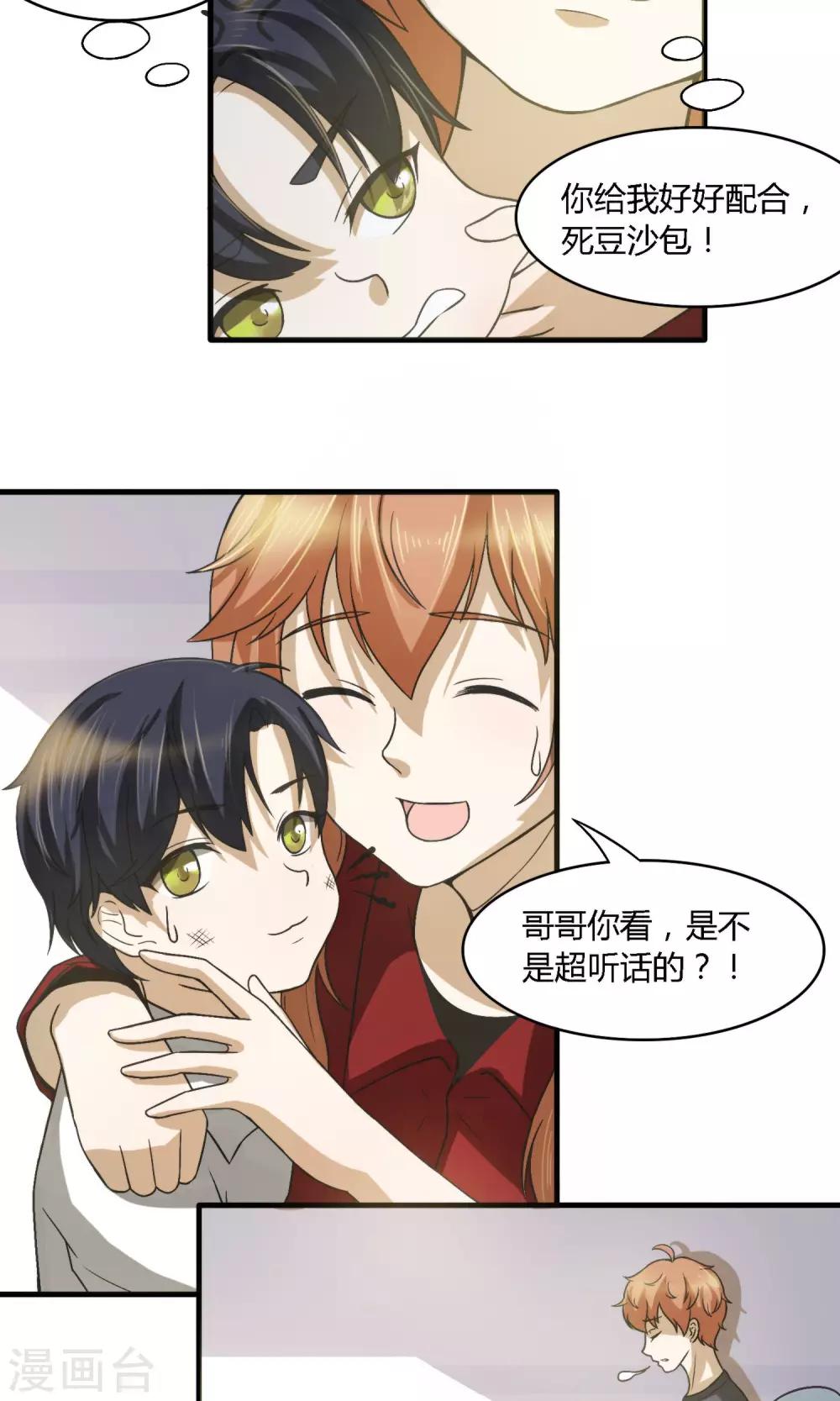 第3话 真不是你拐的小孩？-第4话