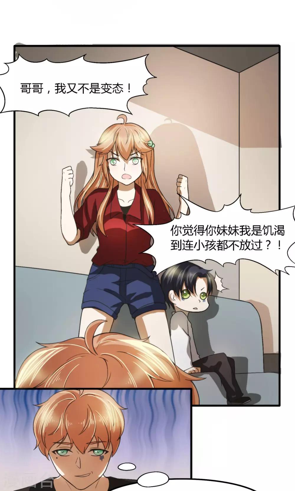 第3话 真不是你拐的小孩？-第4话