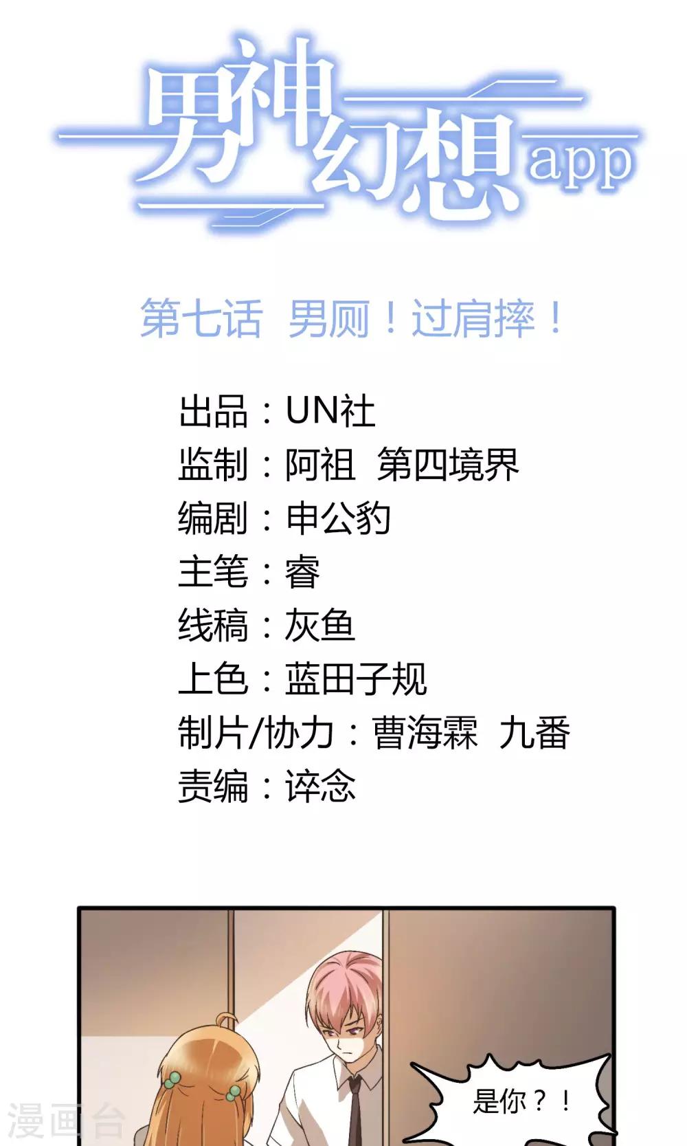 第7话 男厕！过肩摔！-第8话