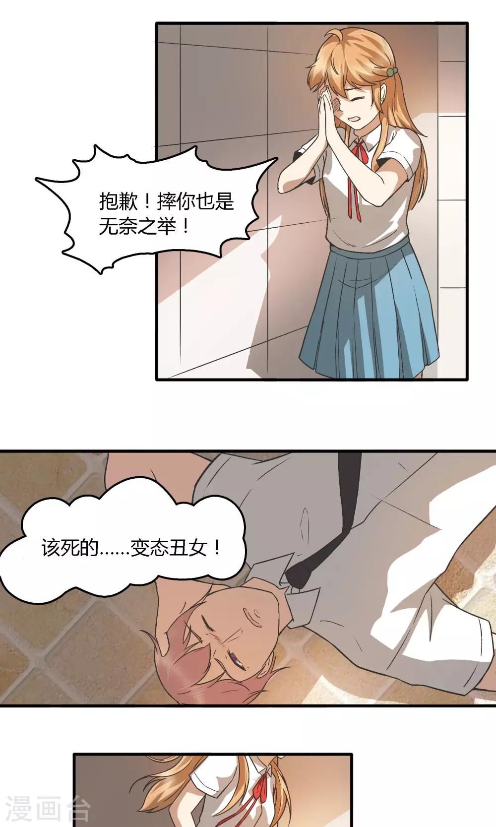 第7话 男厕！过肩摔！-第8话