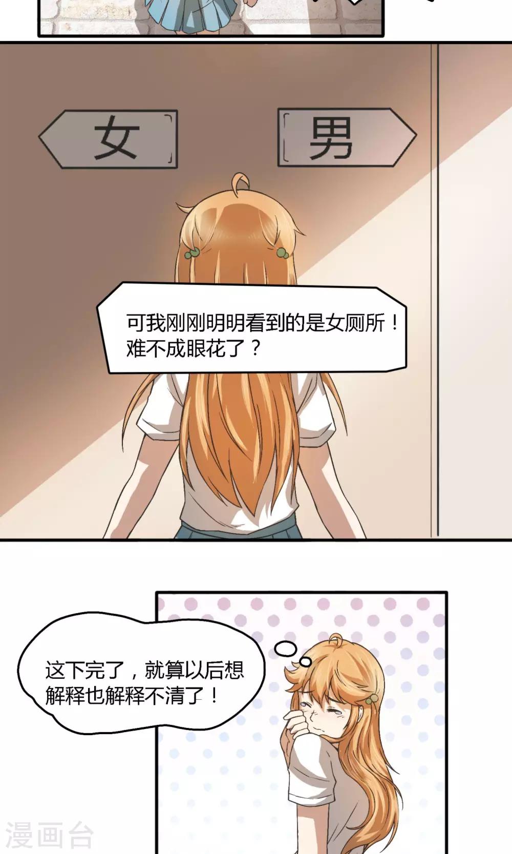 第7话 男厕！过肩摔！-第8话