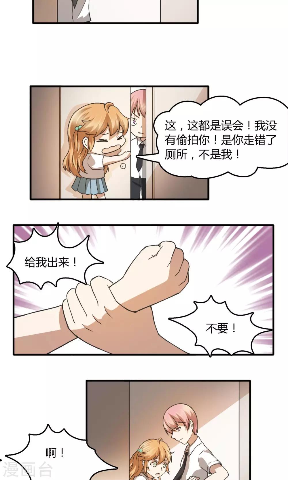 第7话 男厕！过肩摔！-第8话