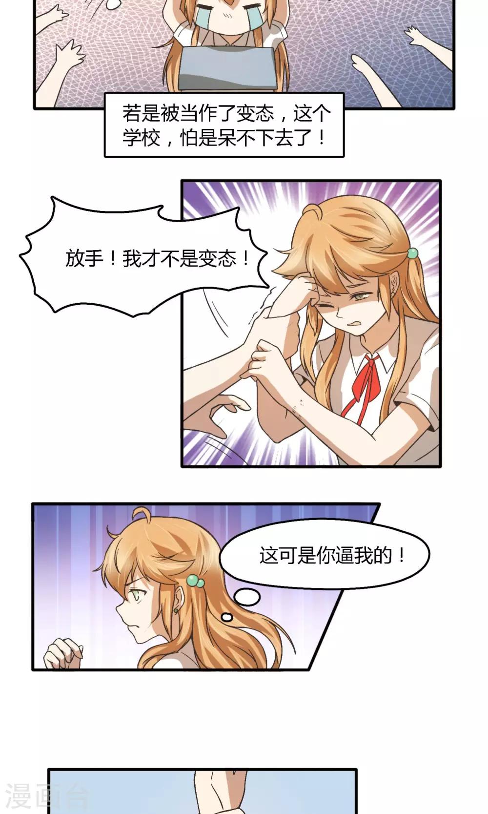 第7话 男厕！过肩摔！-第8话