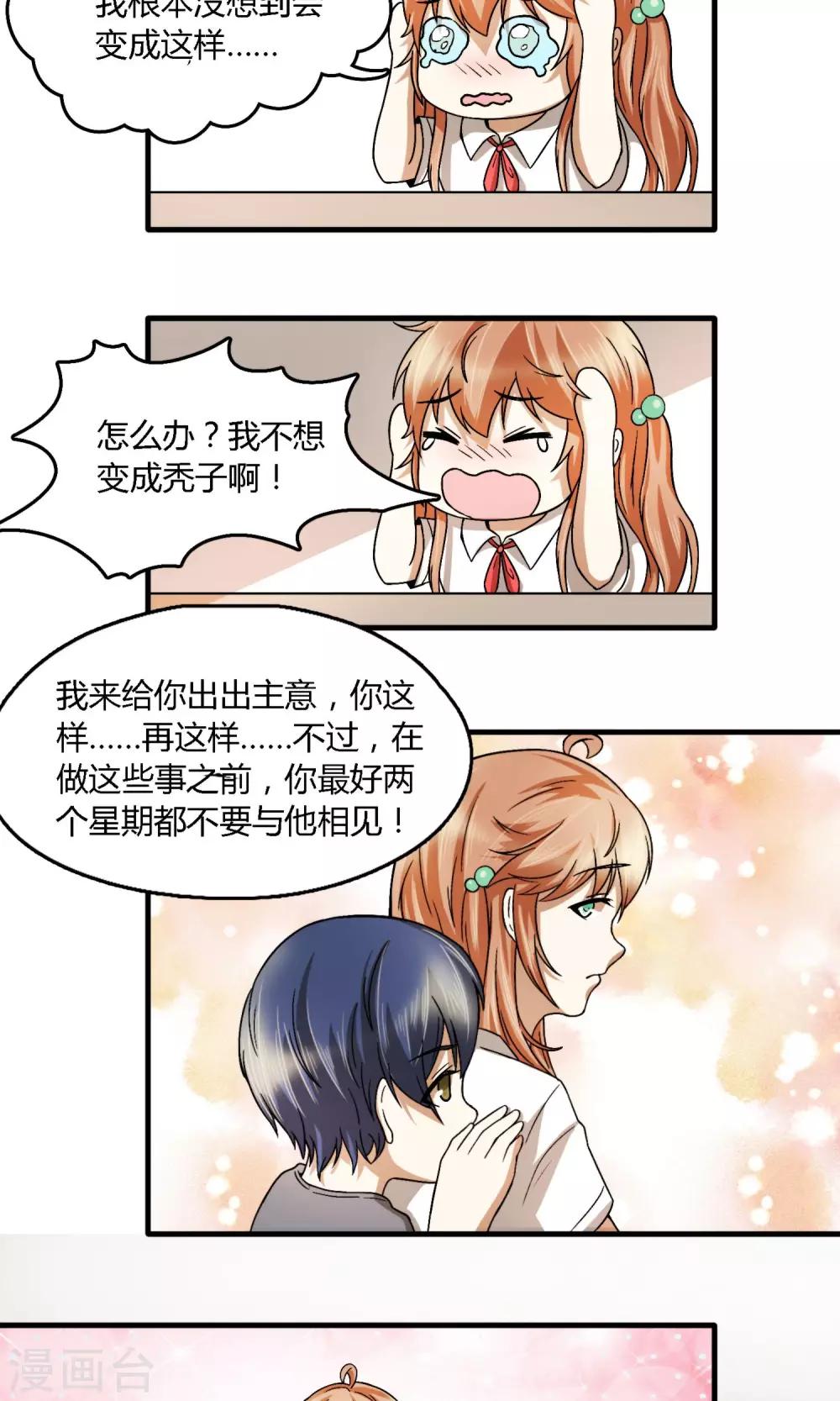 第9话 又走错了！-第10话